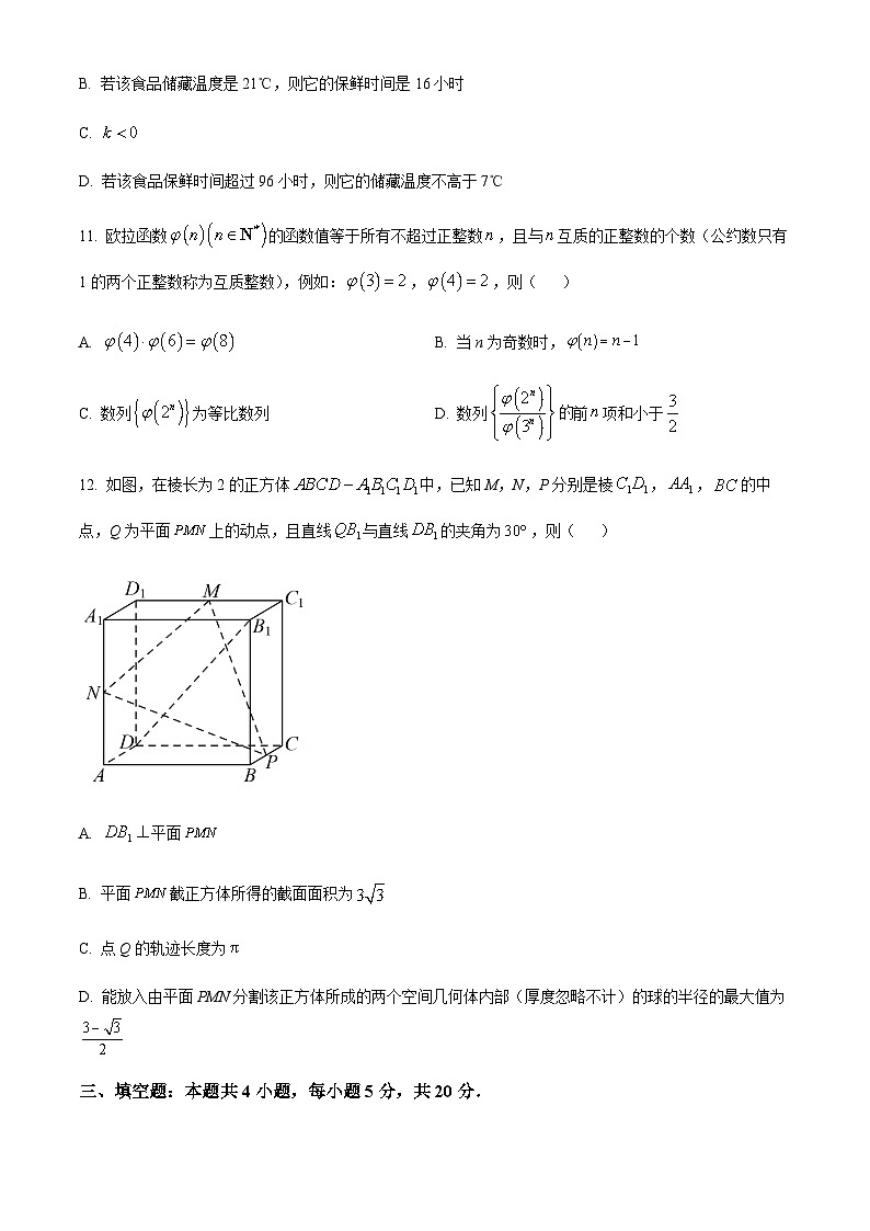 湖南省长沙市长郡中学2024届高三上学期期末适应性考数学试题含答案详解第3页