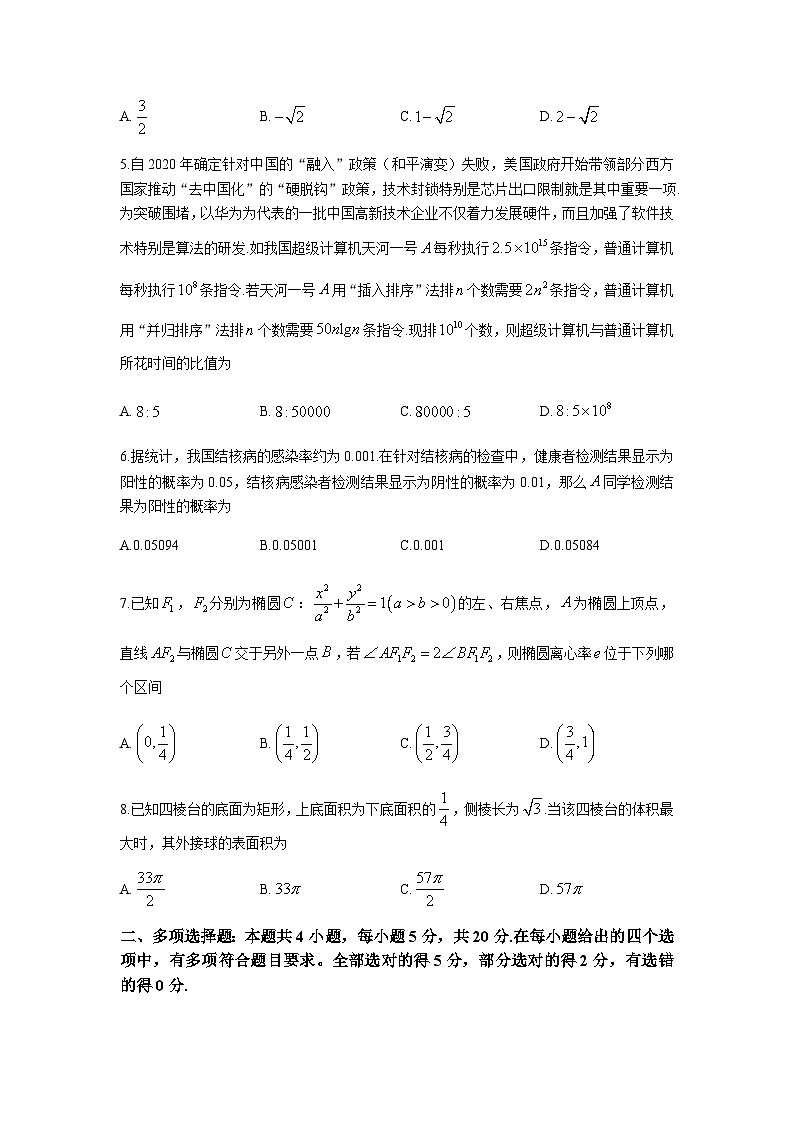 湖南省岳阳市2023-2024学年高三上学期质量监测（一）数学试卷含答案解析02