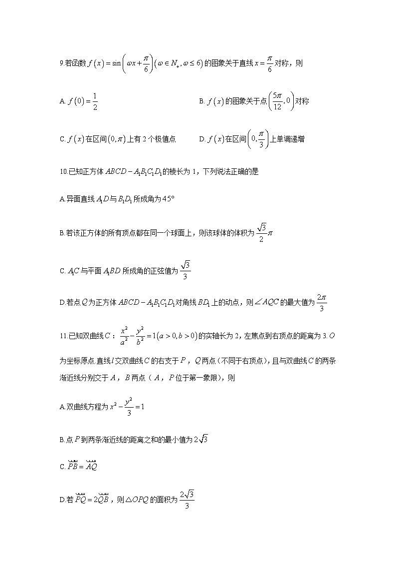 湖南省岳阳市2023-2024学年高三上学期质量监测（一）数学试卷含答案解析03