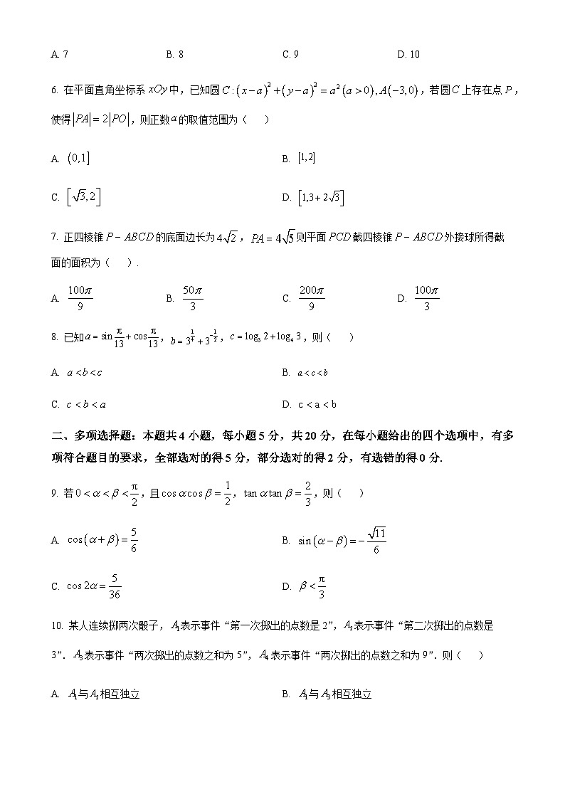 湖南省株洲市第二中学2024届高三上学期第一次调研数学试题含答案详解第2页