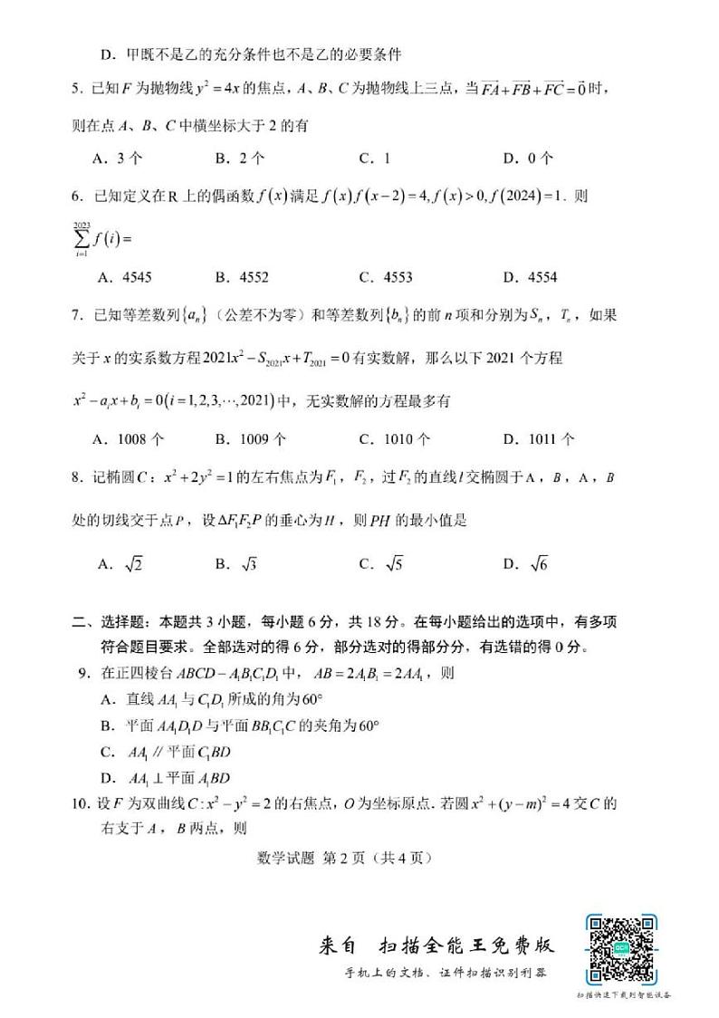 重庆一中高2025届高二下开学考数学试题和答案02