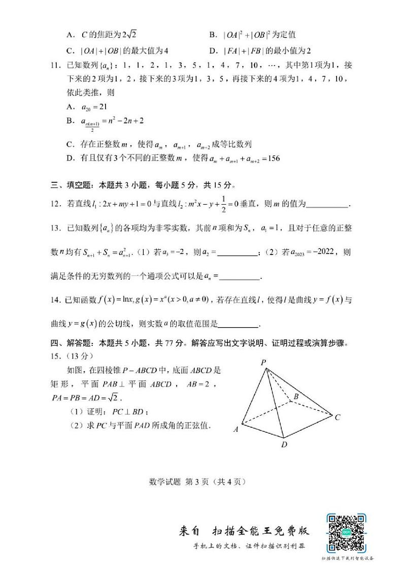 重庆一中高2025届高二下开学考数学试题和答案03