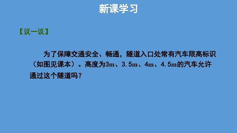 2.2.2　不等式的解集课件——2023-2024学年高一上学期数学人教B版（2019）必修第一册02