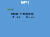 2.2.2　不等式的解集课件——2023-2024学年高一上学期数学人教B版（2019）必修第一册