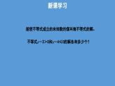 2.2.2　不等式的解集课件——2023-2024学年高一上学期数学人教B版（2019）必修第一册