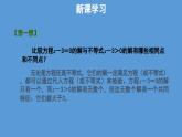 2.2.2　不等式的解集课件——2023-2024学年高一上学期数学人教B版（2019）必修第一册