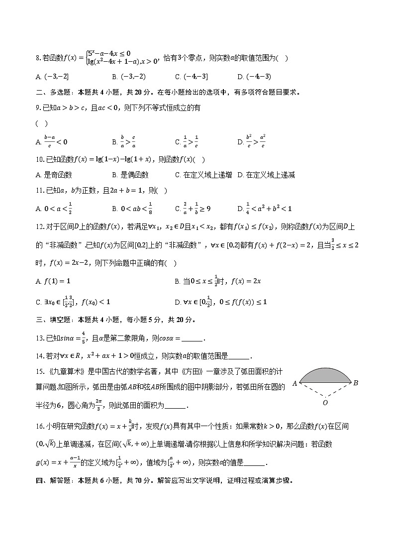 2023-2024学年广东省汕尾市高一（上）期末数学试卷（含解析）02