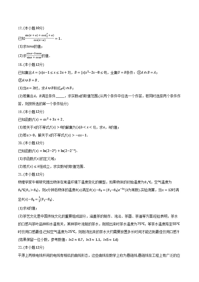 2023-2024学年广东省汕尾市高一（上）期末数学试卷（含解析）03