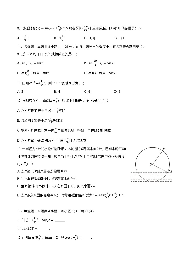 2023-2024学年黑龙江省牡丹江第二高级中学高一（上）期末数学试卷（含解析）第2页