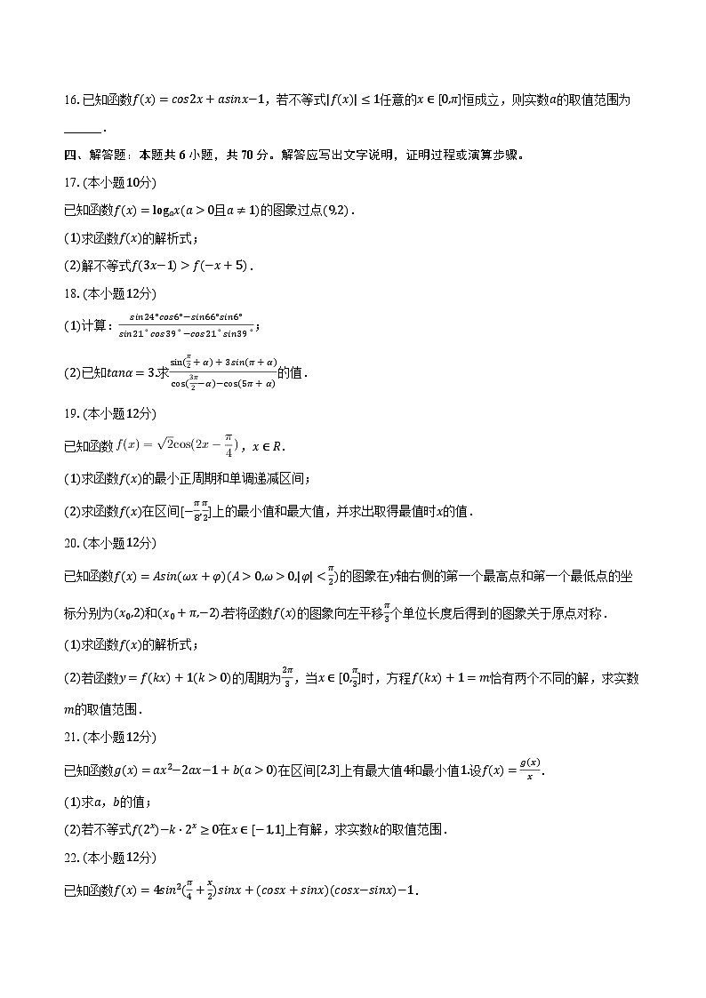 2023-2024学年黑龙江省牡丹江第二高级中学高一（上）期末数学试卷（含解析）第3页