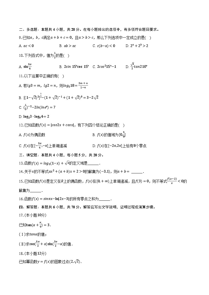 2023-2024学年山东省枣庄市滕州市高一（上）期末数学试卷（含解析）02