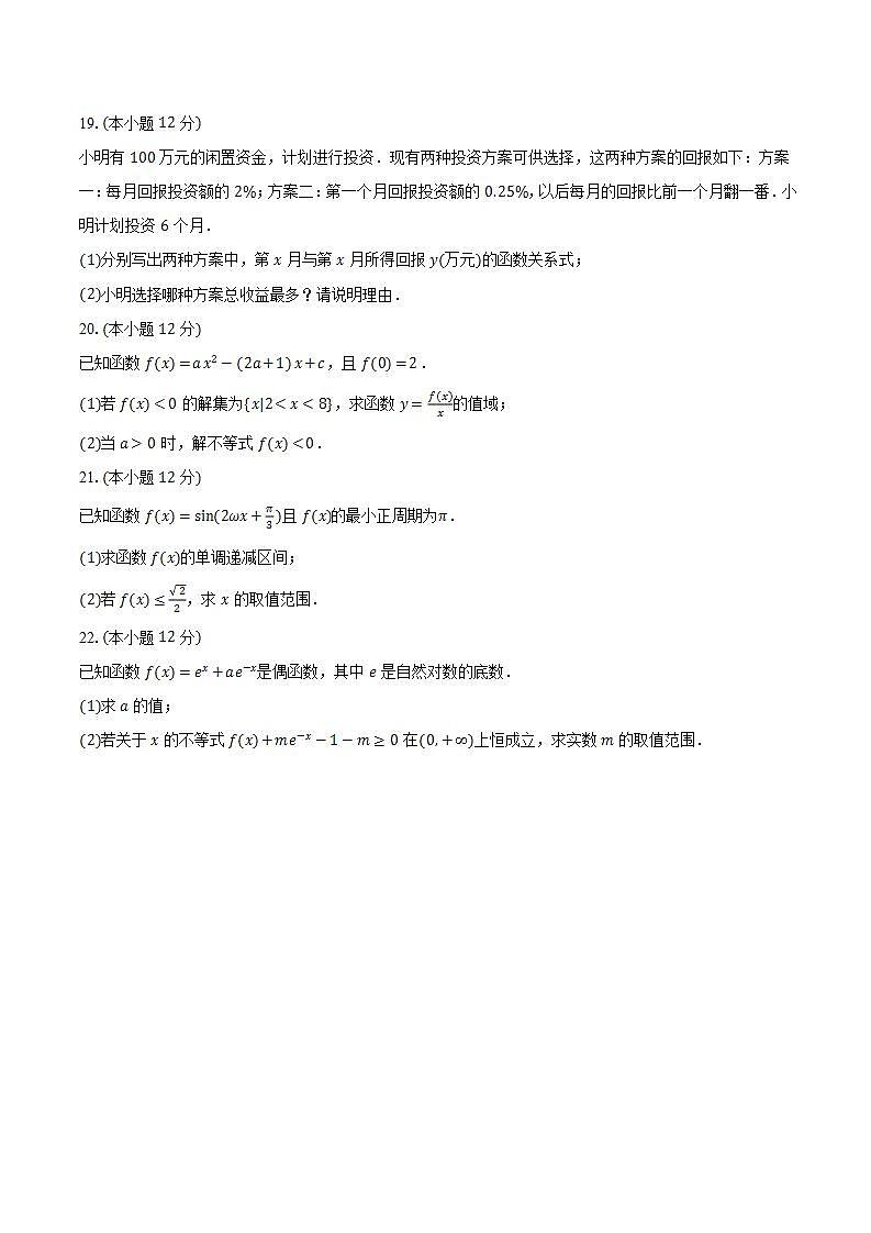 2023-2024学年广东省肇庆市德庆县香山中学高一（上）第三次月考数学试卷（1月份）（含解析）第3页