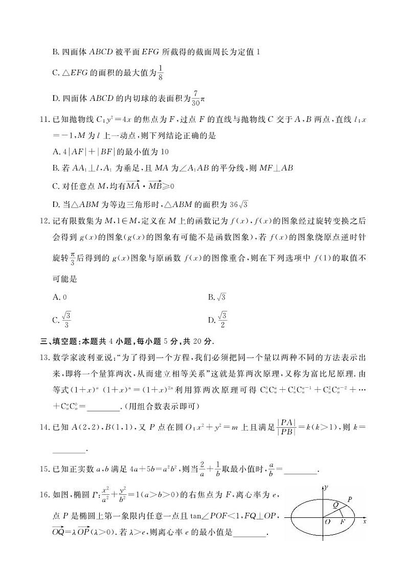 安徽省皖东2023_2024高三数学上学期第一次质检百校大联考试题pdf第3页