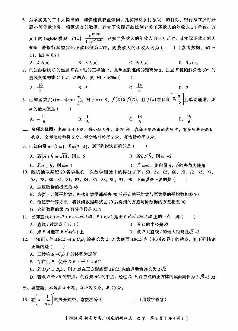广西南宁市2023_2024高三数学上学期新高考摸底调研测试题第2页