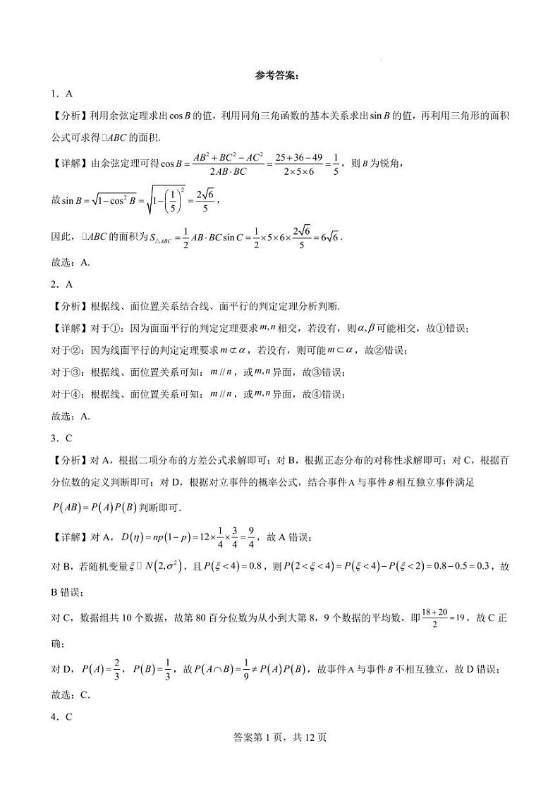 浙江省2024年普通高考适应性测试数学答案第1页