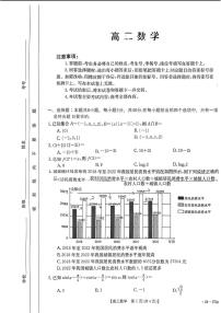 广东省2024届高三下学期开学考试数学试题