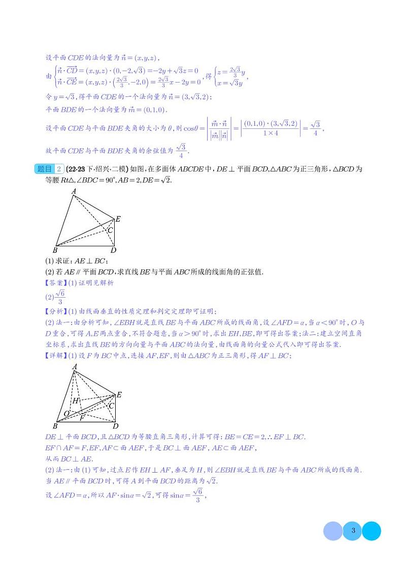 立体几何大题（解析版）第3页