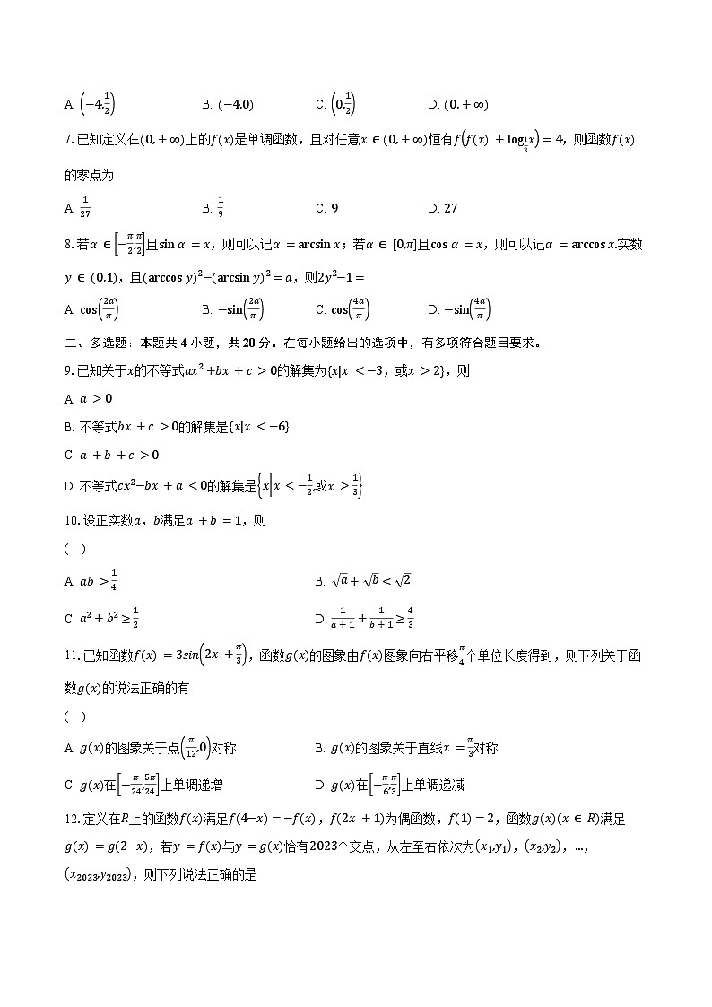 2023-2024学年湖南省长沙市长郡中学高一上学期期末考试数学试题第2页