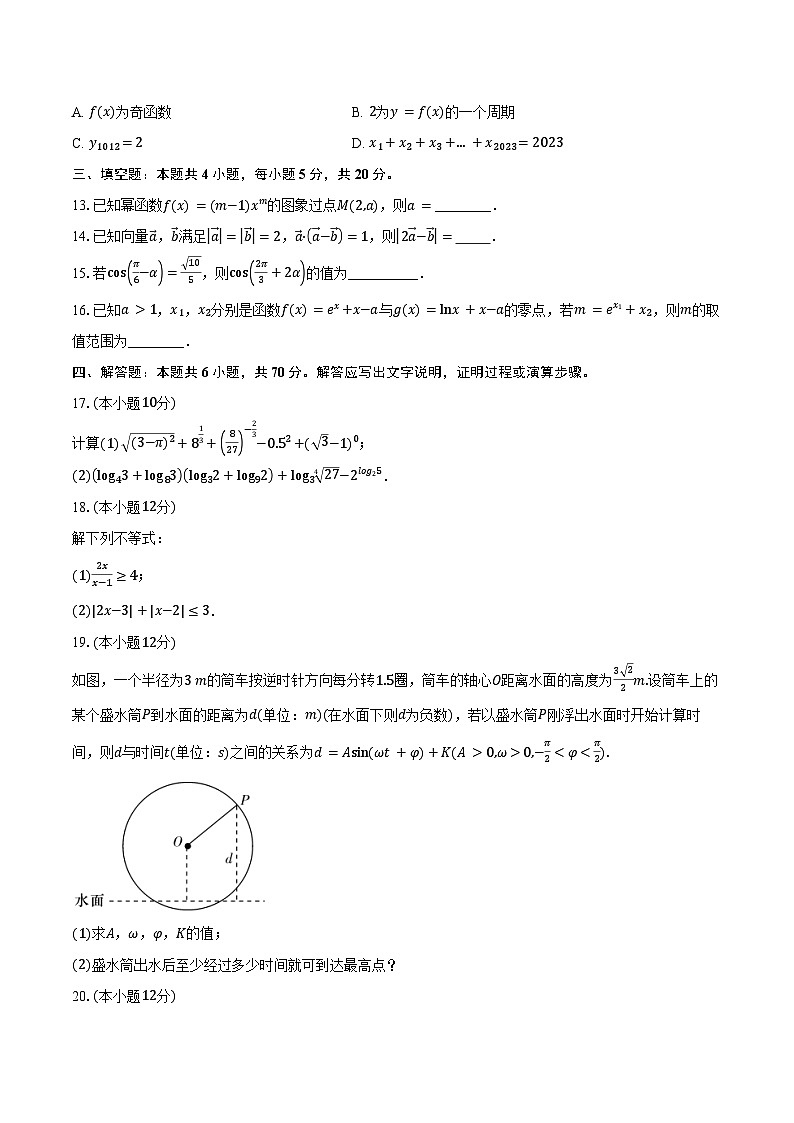 2023-2024学年湖南省长沙市长郡中学高一上学期期末考试数学试题第3页