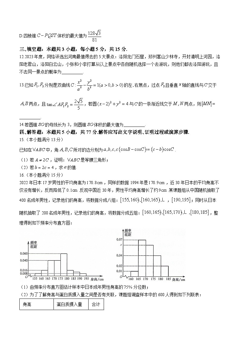 甘肃省部分学校2024届高三下学期2月开学考试数学试题第3页