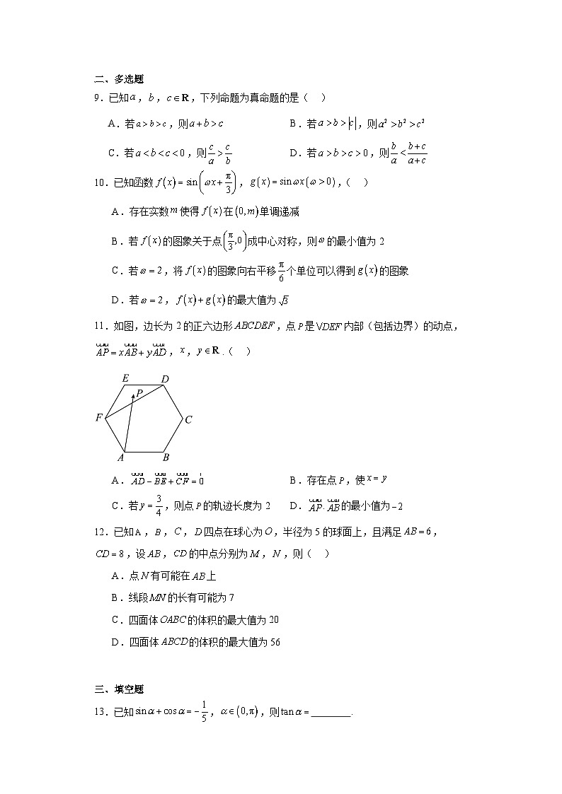 安徽省淮北市2024届高三第一次质量检测数学试卷及答案02