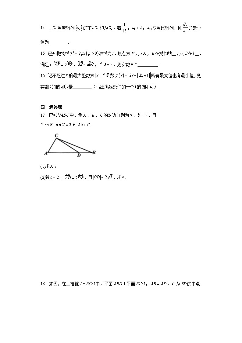 安徽省淮北市2024届高三第一次质量检测数学试卷及答案03
