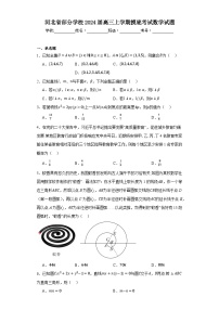 河北省部分学校2024届高三上学期摸底考试数学试题及答案