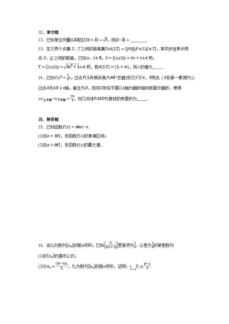 河北省部分学校2024届高三上学期摸底考试数学试题及答案03