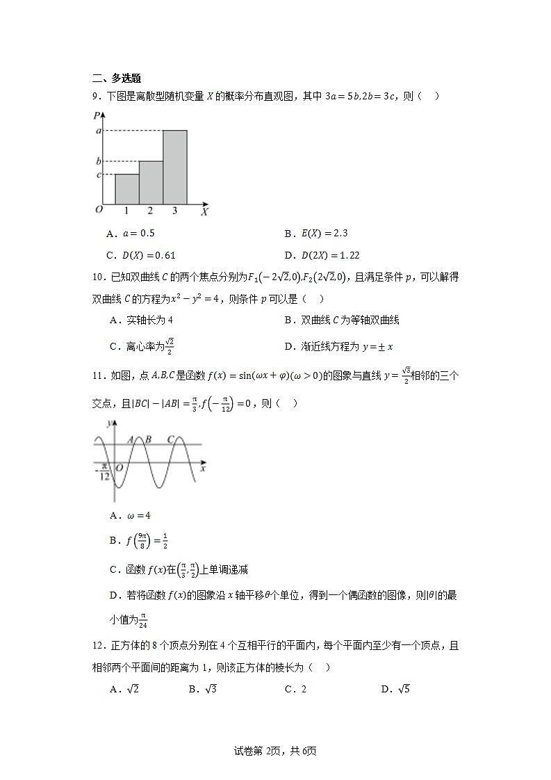 辽宁省沈阳市2023-2024学年高三上学期教学质量监测（一）数学试题及答案02