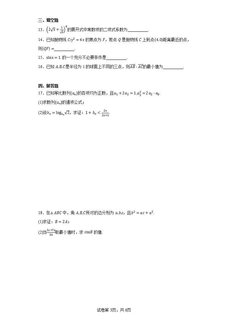 辽宁省沈阳市2023-2024学年高三上学期教学质量监测（一）数学试题及答案03