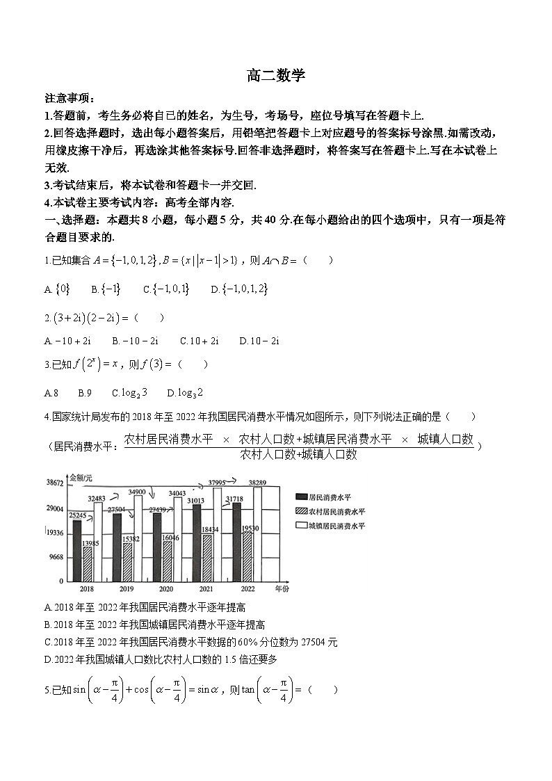 广东省2024届高三下学期开学考试数学试题第1页