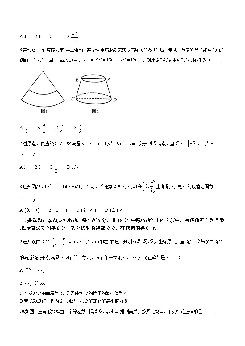 广东省2024届高三下学期开学考试数学试题第2页