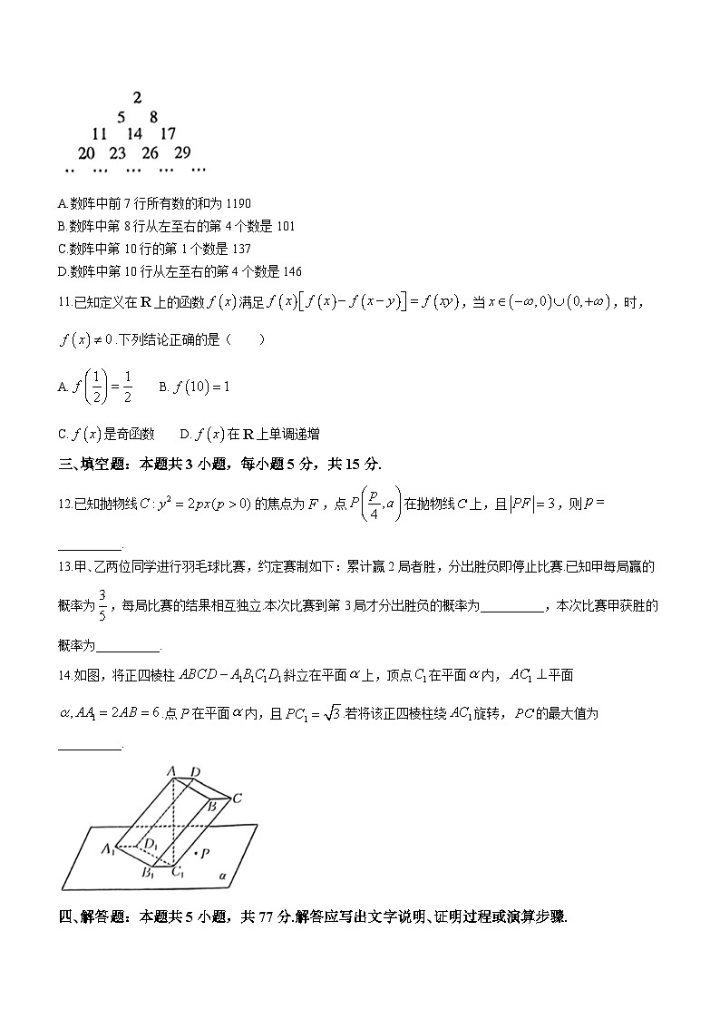 广东省2024届高三下学期开学考试数学试题第3页