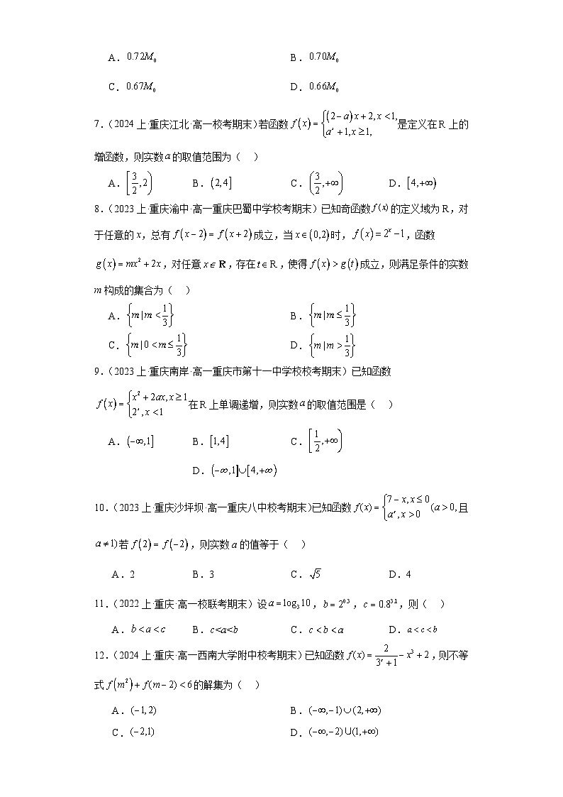 03指数和指数函数-重庆市2023-2024学年高一上学期期末数学专题练习（人教A版，2019新版）第2页