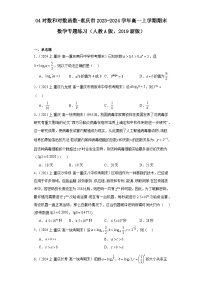 04对数和对数函数-重庆市2023-2024学年高一上学期期末数学专题练习（人教A版，2019新版）