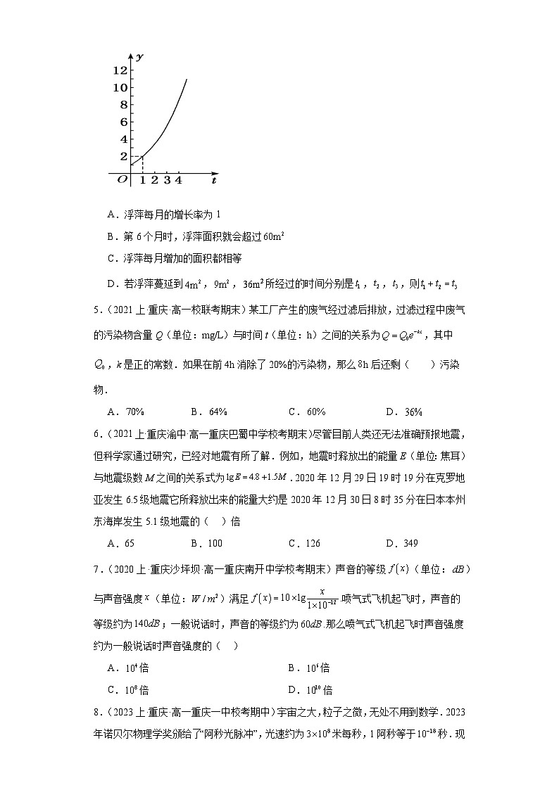 06函数模型的应用-重庆市2023-2024学年高一上学期期末数学专题练习（人教A版，2019新版）第2页