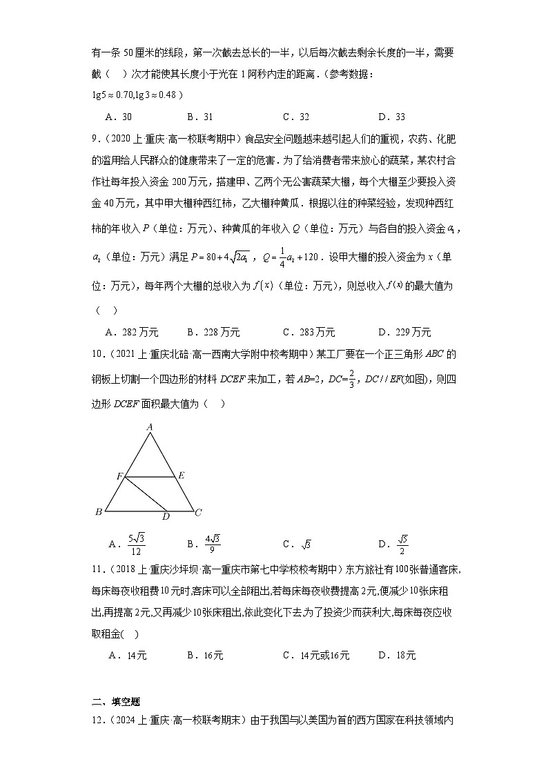 06函数模型的应用-重庆市2023-2024学年高一上学期期末数学专题练习（人教A版，2019新版）第3页