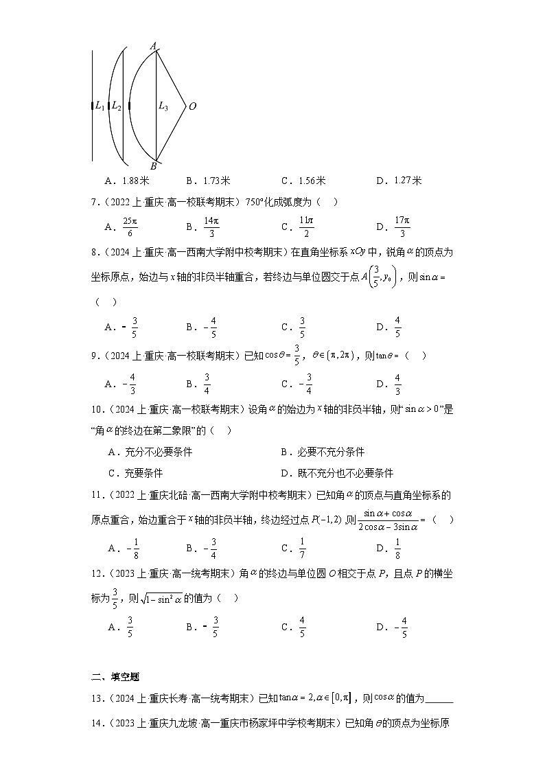 07三角函数的概念、任意角和弧度制-重庆市2023-2024学年高一上学期期末数学专题练习（人教A版第2页