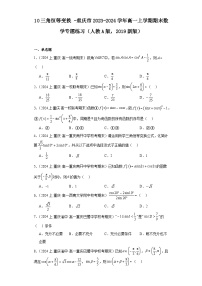 10三角恒等变换-重庆市2023-2024学年高一上学期期末数学专题练习（人教A版，2019新版）