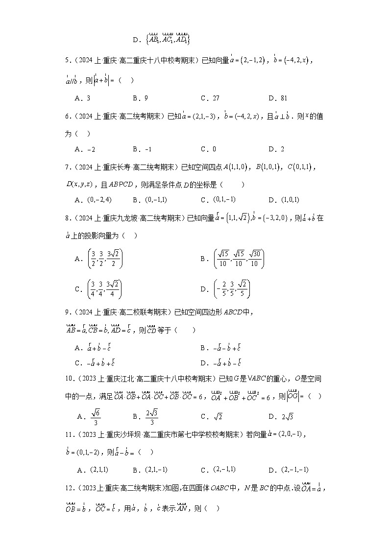 03空间向量与立体几何-重庆市2023-2024学年高二上学期期末数学专题练习（人教A版，2019第2页