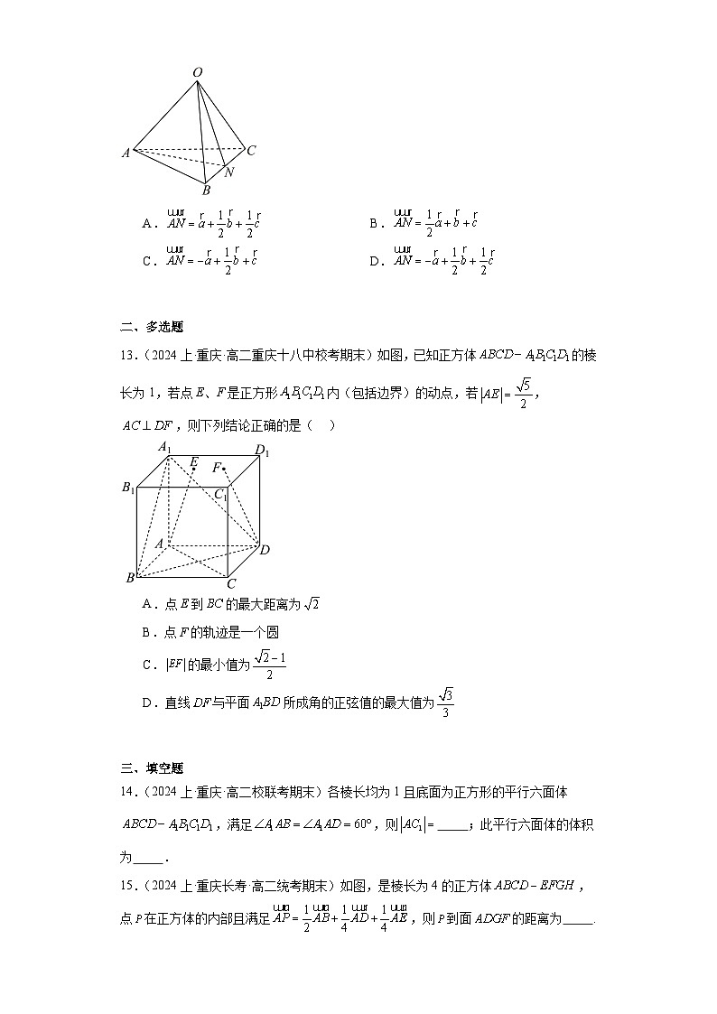 03空间向量与立体几何-重庆市2023-2024学年高二上学期期末数学专题练习（人教A版，2019第3页