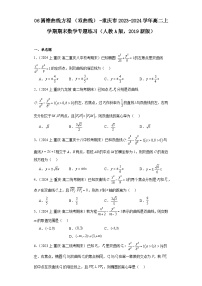 06圆锥曲线方程（双曲线）-重庆市2023-2024学年高二上学期期末数学专题练习（人教A版，2