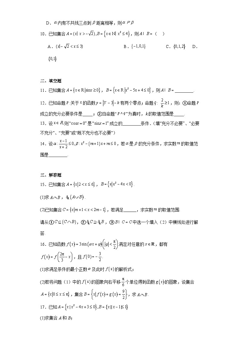 01集合与常用逻辑用语-重庆市2023-2024学年高三上学期期末数学专题练习（人教A版，2019新第2页