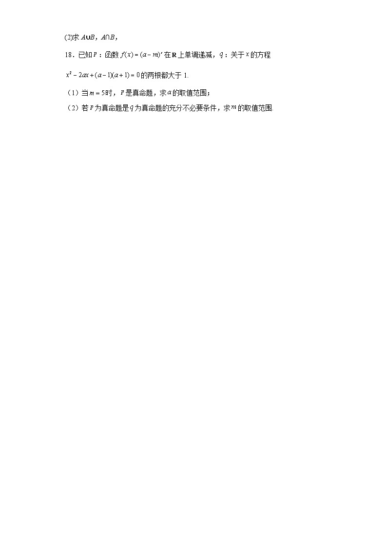 01集合与常用逻辑用语-重庆市2023-2024学年高三上学期期末数学专题练习（人教A版，2019新第3页