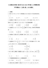02函数及其性质-重庆市2023-2024学年高三上学期期末数学专题练习（人教A版，2019新版）