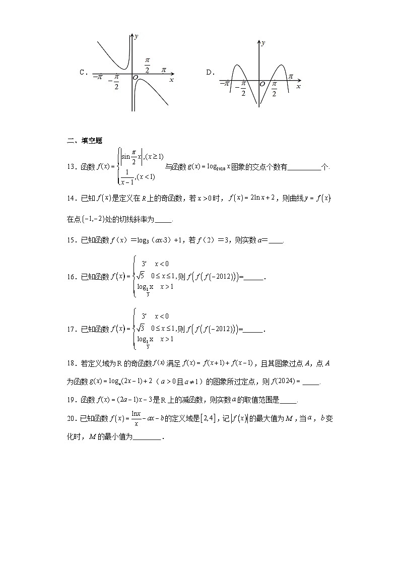 02函数及其性质-重庆市2023-2024学年高三上学期期末数学专题练习（人教A版，2019新版）第3页