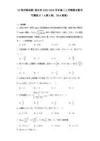 03指对幂函数-重庆市2023-2024学年高三上学期期末数学专题练习（人教A版，2019新版）