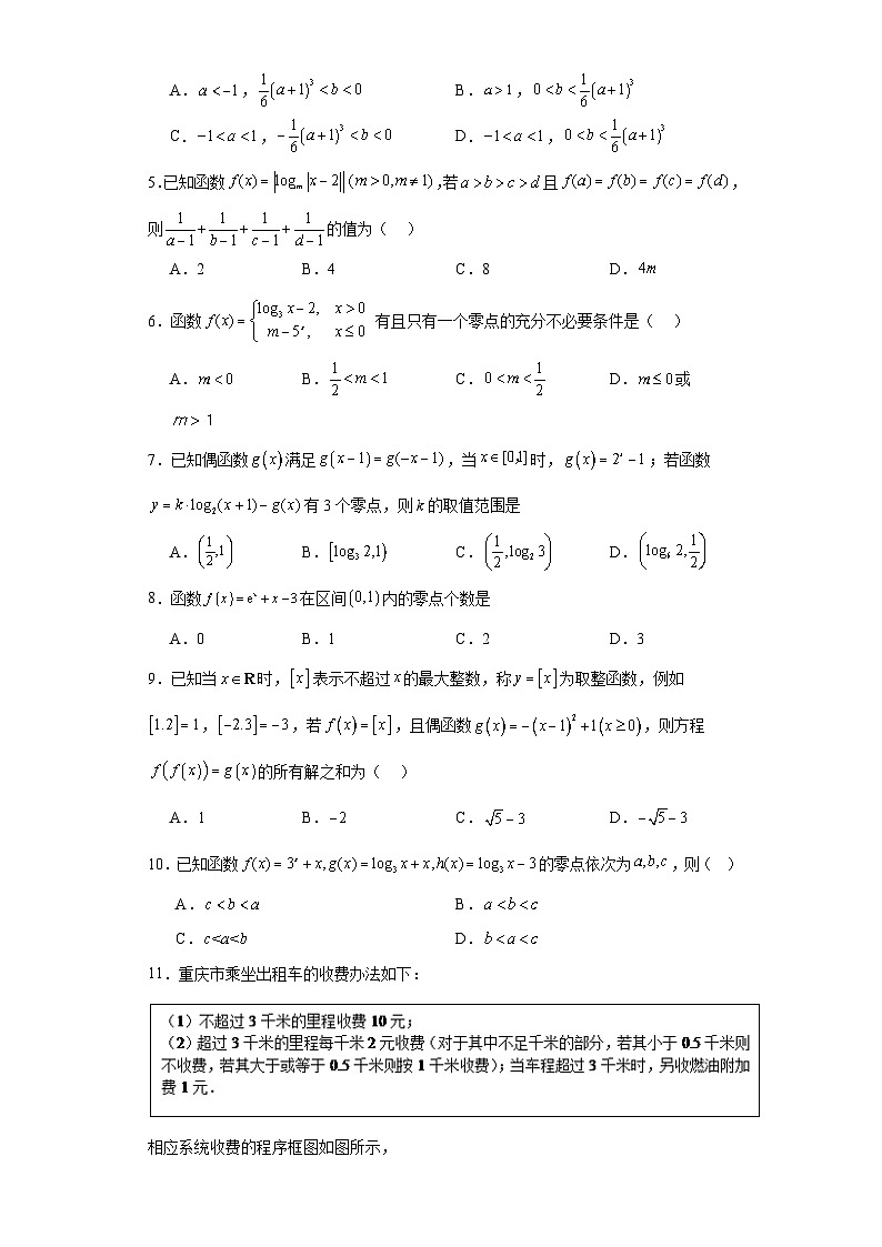 04函数的应用-重庆市2023-2024学年高三上学期期末数学专题练习（人教A版，2019新版）第2页