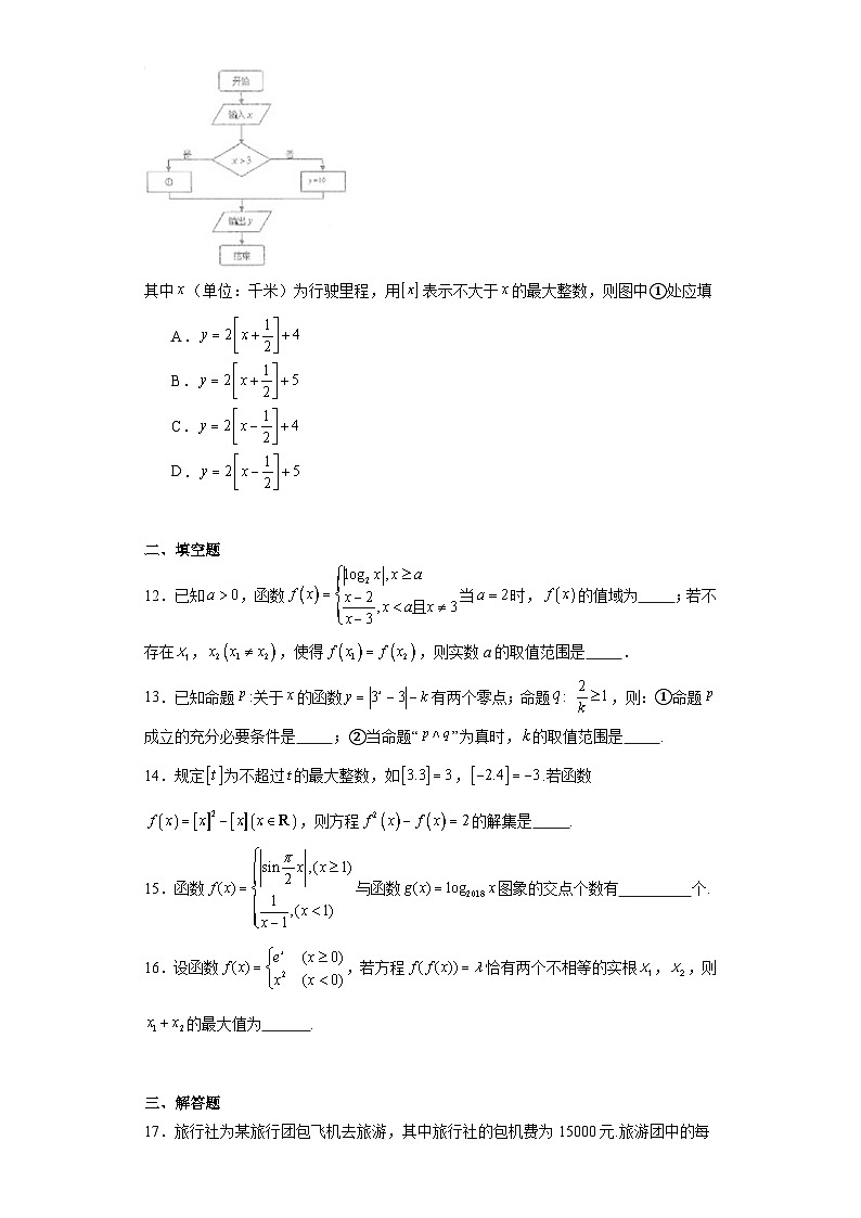 04函数的应用-重庆市2023-2024学年高三上学期期末数学专题练习（人教A版，2019新版）第3页