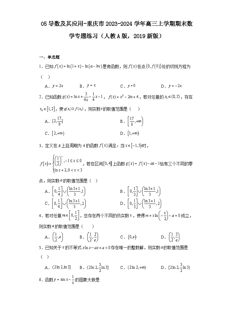 05导数及其应用-重庆市2023-2024学年高三上学期期末数学专题练习（人教A版，2019新版）第1页